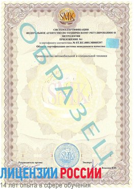 Образец сертификата соответствия (приложение) Чалтырь Сертификат ISO/TS 16949